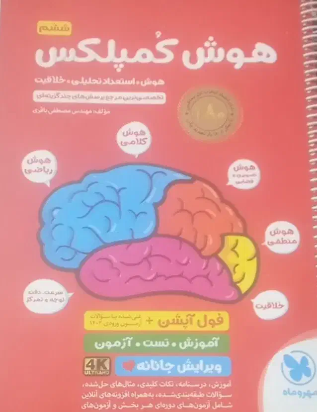 کتاب آموزشی کمپلکس وسرعت دقت ششم به هفتم|کتاب و مجله آموزشی|اصفهان, عطار نیشابوری|دیوار