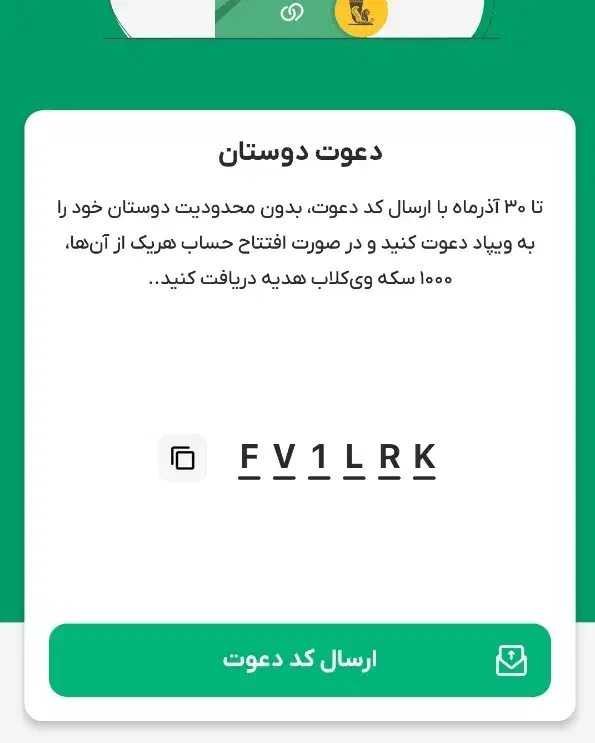 1000 سکه رایگان ویپاد|کارت هدیه و تخفیف|تهران, پونک|دیوار