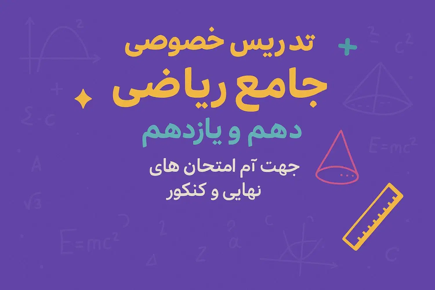 ریاضی دهم و یازدهم مخصوص امادگی امتحان نهایی|خدمات آموزشی|سبزوار, شهرک اندیشه|دیوار