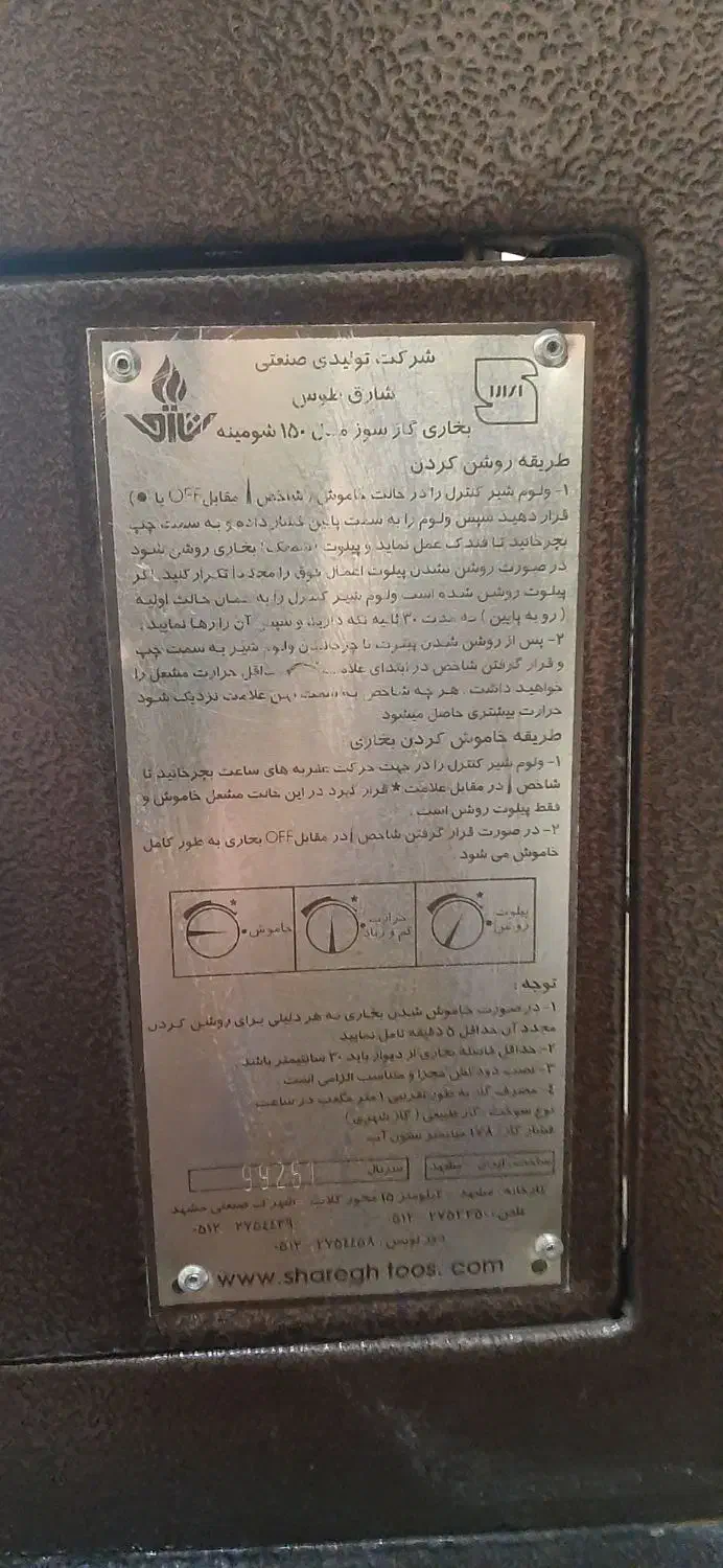 بخاری گازی شومینه شارق طوس|بخاری، هیتر، شومینه|شهریار, یوسف آباد صیرفی|دیوار