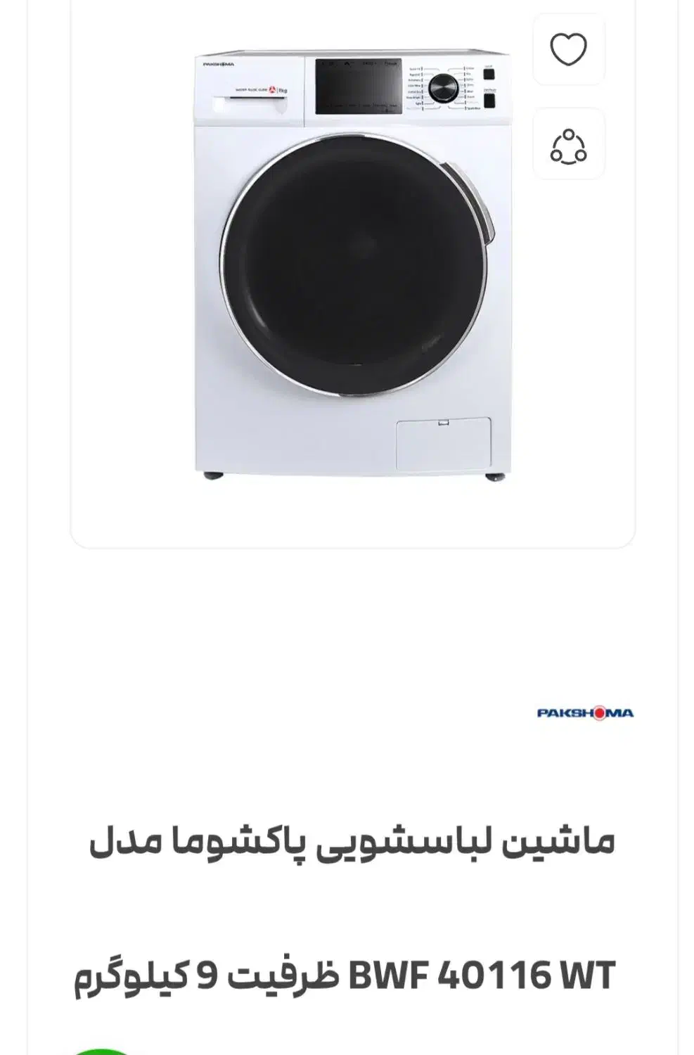 ماشین لباسشویی پاکشوما۹ مدل۴۰۱۱۶|ماشین لباسشویی و خشک‌کن لباس|لنگرود, |دیوار