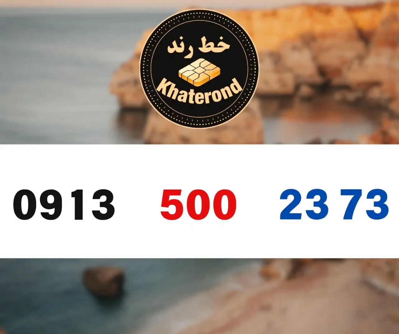 0913.500.43.83|سیمکارت|اصفهان, خواجو|دیوار