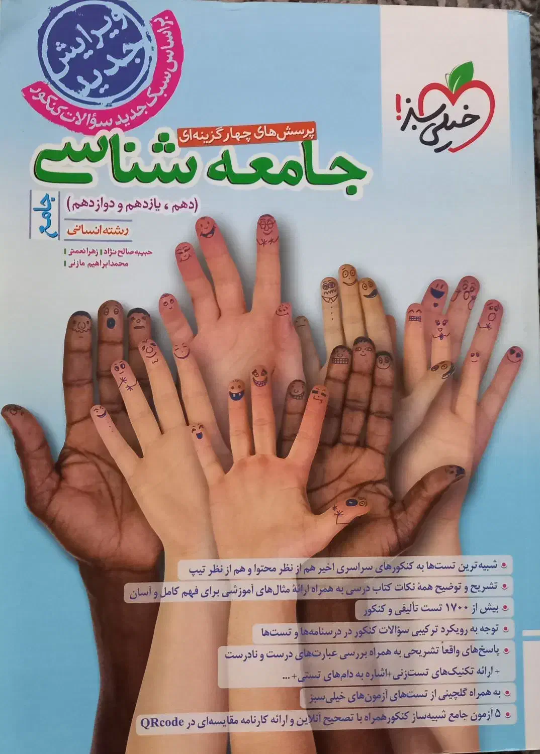 6 کتاب تست کنکور رشته علوم انسانی|کتاب و مجله ادبی|تهران, شیوا|دیوار