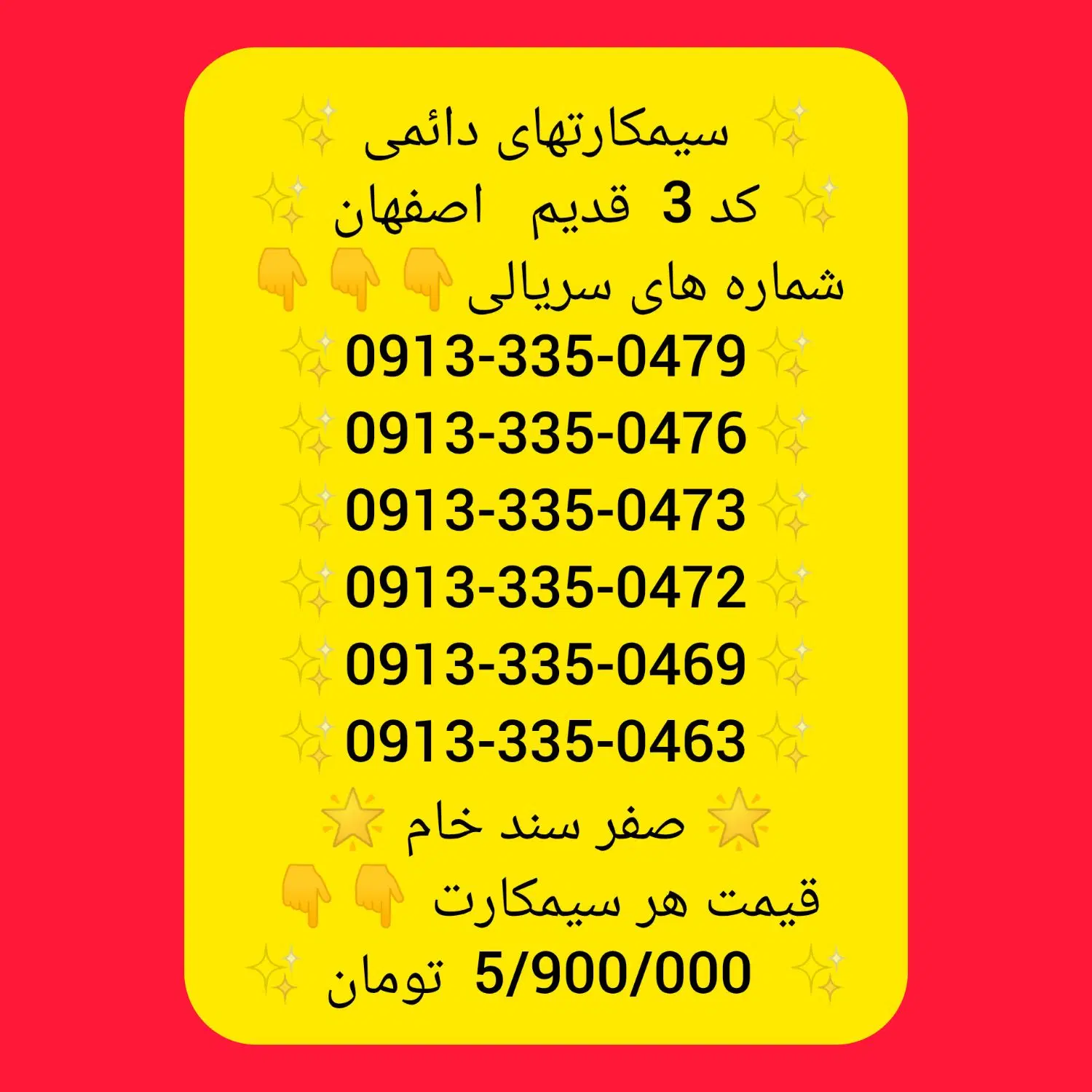 09133350463|سیم‌کارت|لنجان, |دیوار
