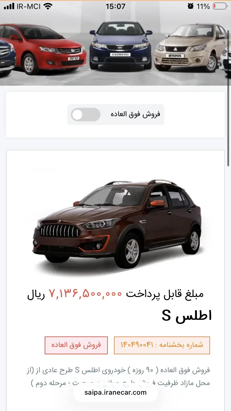 حواله اطلس s|خودرو سواری و وانت|کرج, شهرک بنفشه|دیوار