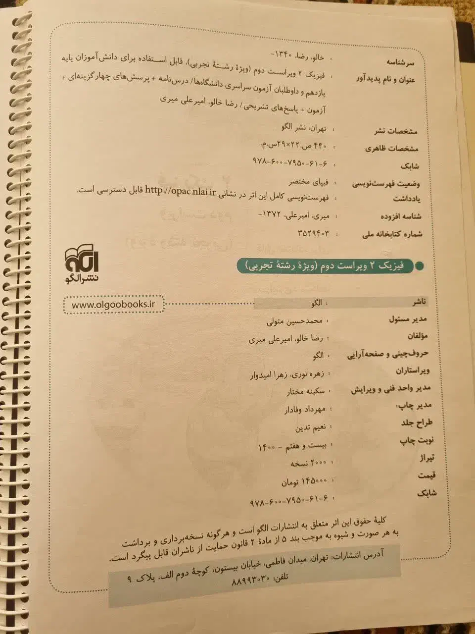 فیزیک یازدهم تجربی نشرالگو 1401|کتاب و مجله آموزشی|درگزین, |دیوار
