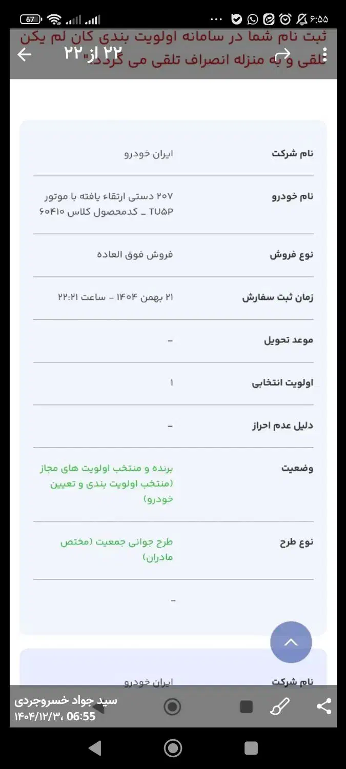 حواله|خودرو سواری و وانت|سبزوار, ولیعصر (نجار آباد)|دیوار