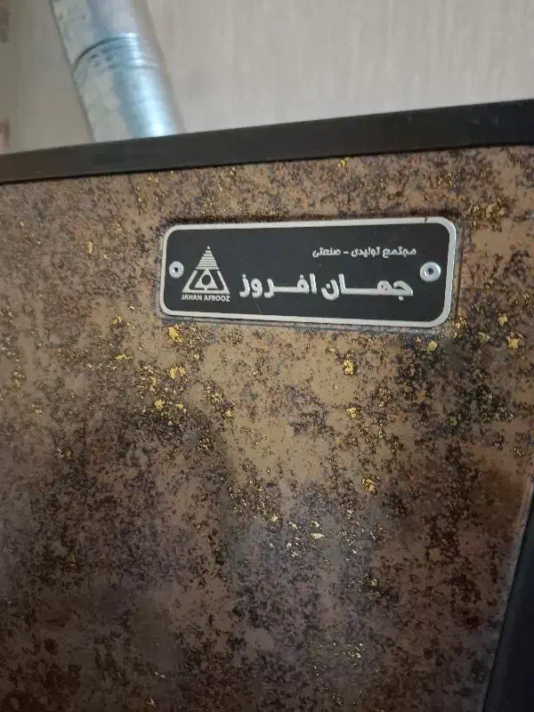 بخاری جهان افروز|بخاری، هیتر، شومینه|مشهد, هفت تیر (حافظ)|دیوار