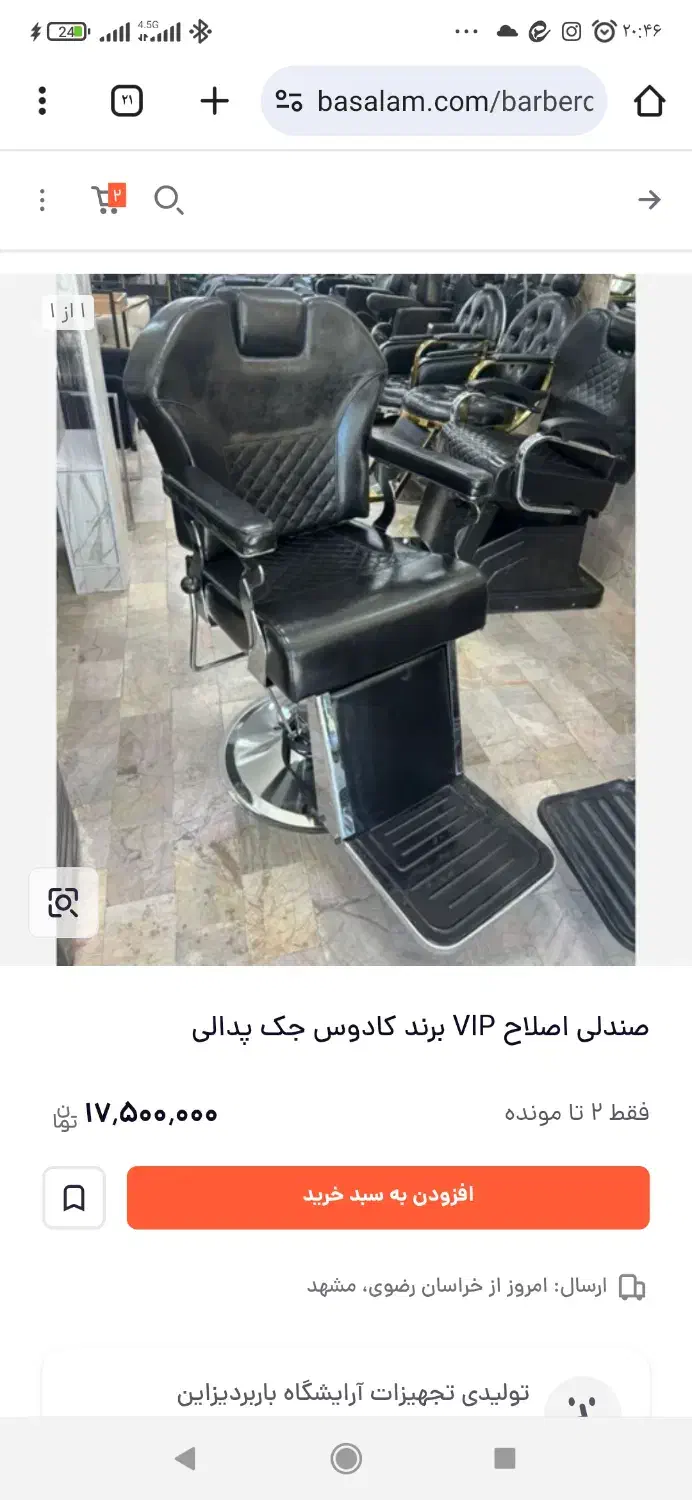 صندلی آرایشگاهی|آرایشگاه و سالن‌های زیبایی|کاشان, معلم|دیوار