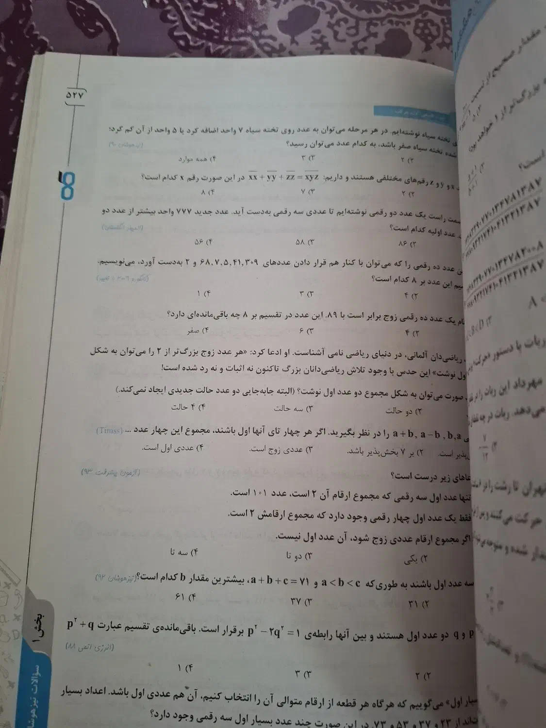 کتاب ریاضی کاهه (کلاس نهم)|کتاب و مجله آموزشی|تربتحیدریه, شهرک ولیعصر|دیوار