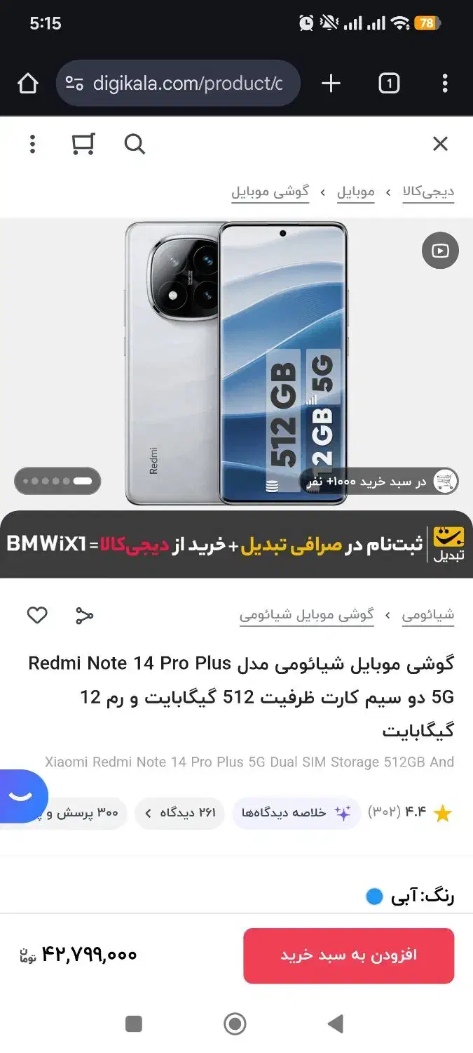 نوت۱۴ پرو پلاس 5g|موبایل|نیشابور, شهرک قدس|دیوار