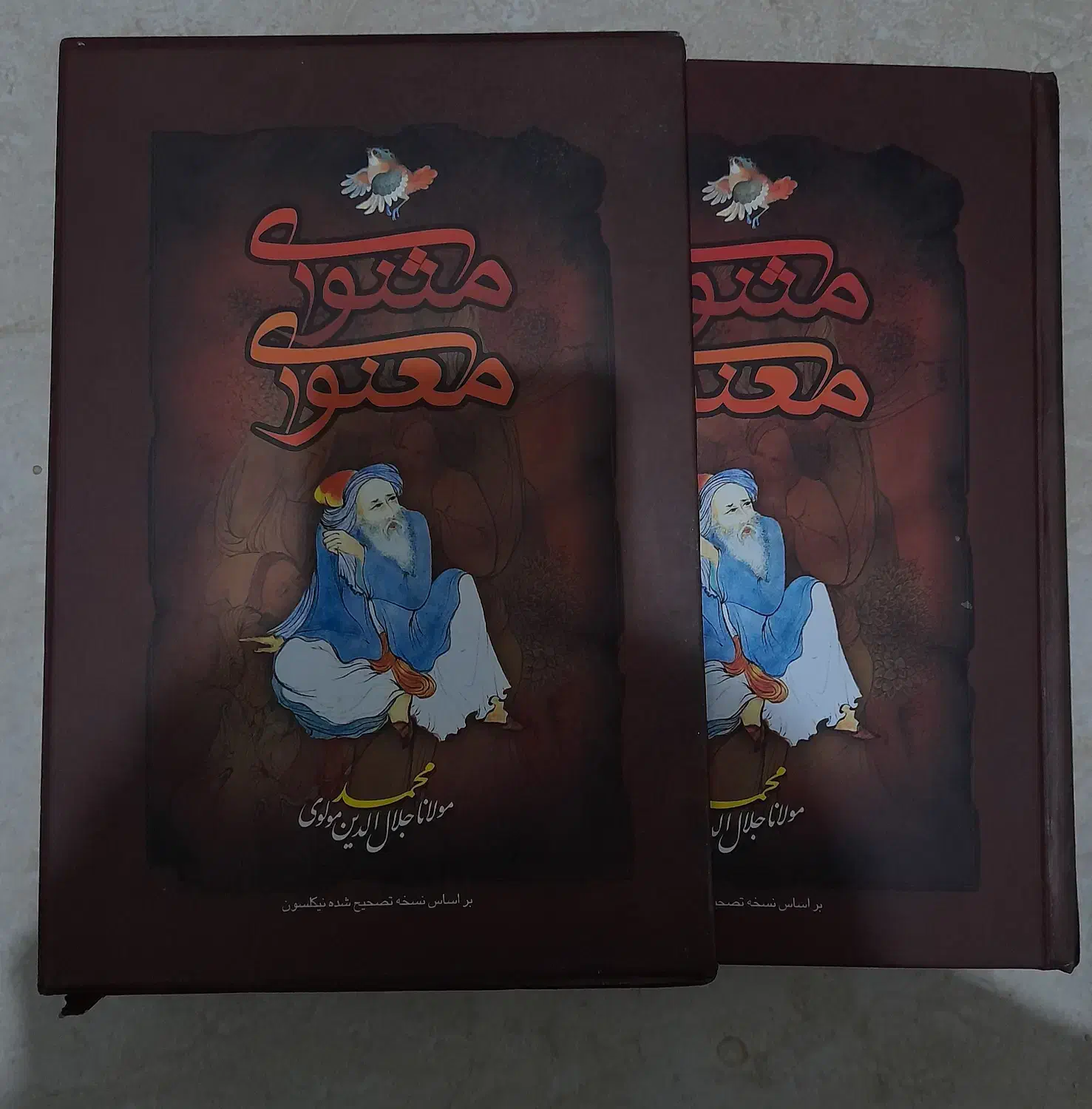 مثنوی و معنوی|کتاب و مجله تاریخی|لاهیجان, کوه بیجار|دیوار