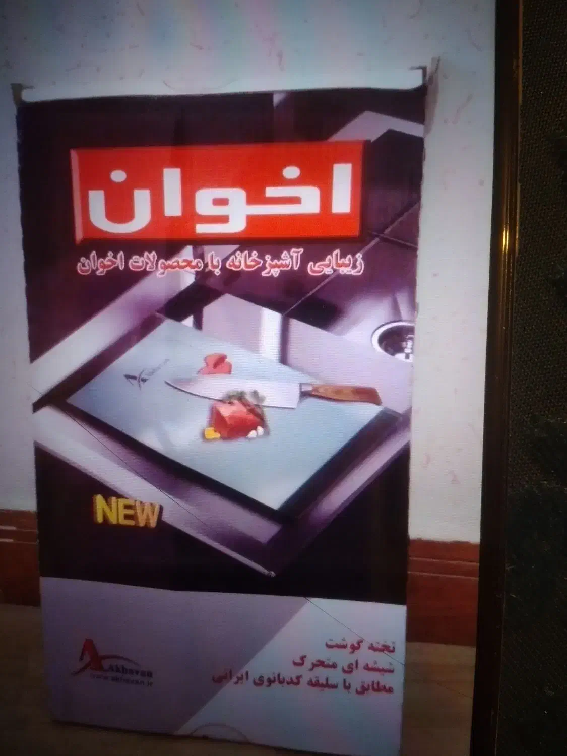 اینه زیبا سنتی و تخته گوشت و جا مایع اخوان|آینه|بابلسر, |دیوار