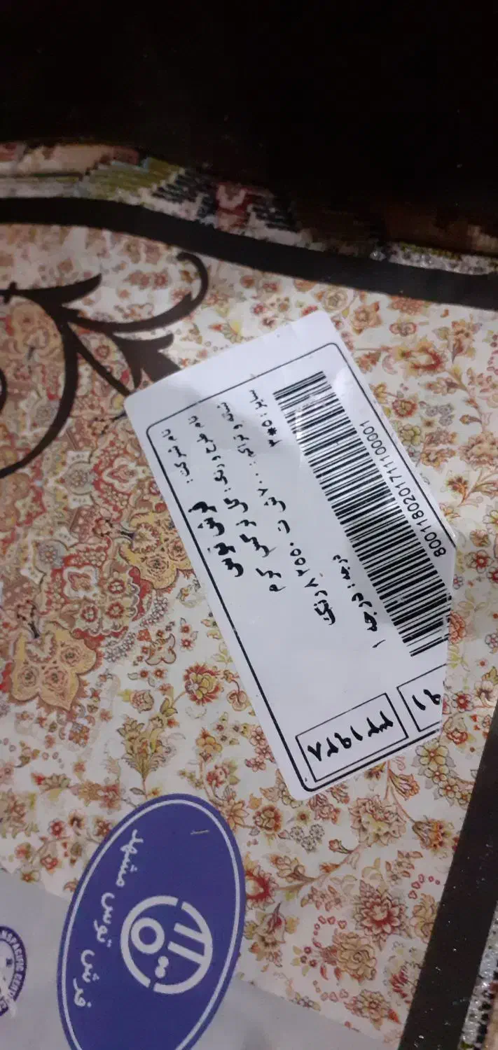 فرش ۱۵ متری نو داخل کاور قیمت ۲۵ میلیون تعویض|فرش|اراک, |دیوار