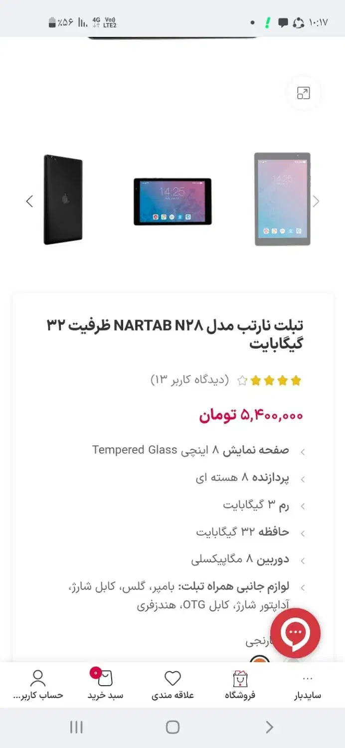 تبلت نارتب ۳۲گیگ ۸اینج|تبلت|تهران, امیریه|دیوار