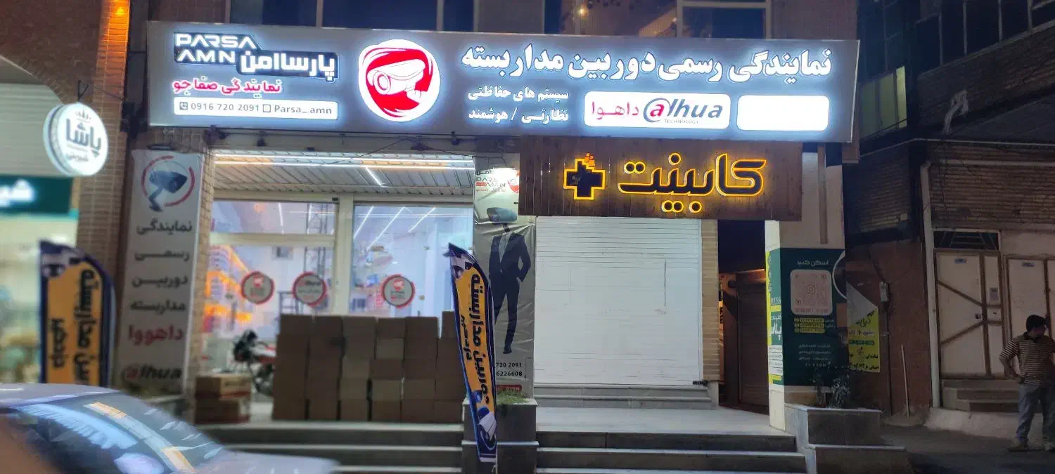 نمایندگی رسمی دوربین مداربسته|دوربین مداربسته|شوشتر, |دیوار