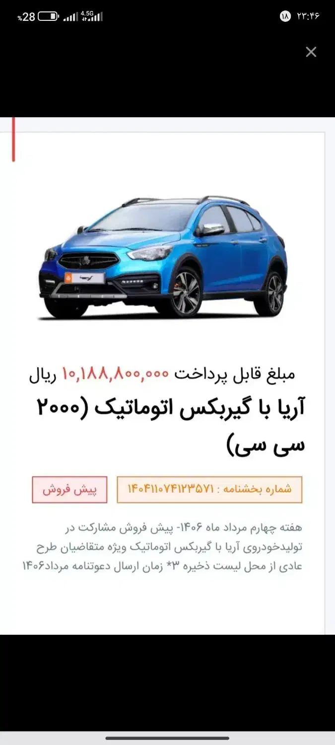 اریا|خودرو سواری و وانت|شهریار, شهرک سازمانی ظفر|دیوار