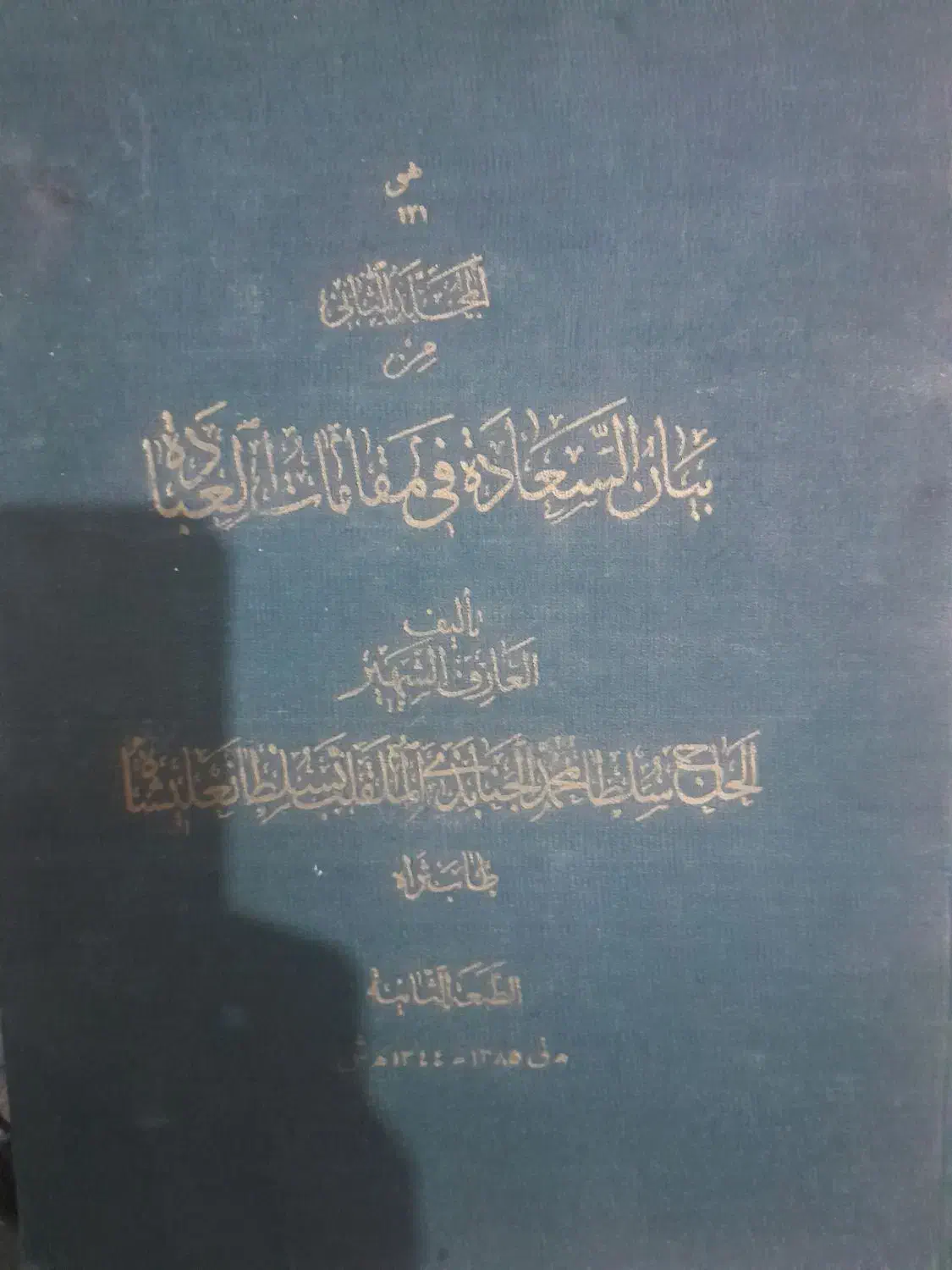 کتاب قدیمی تفسیر قرآن|کتاب و مجله مذهبی|قدس, شهرقدس|دیوار