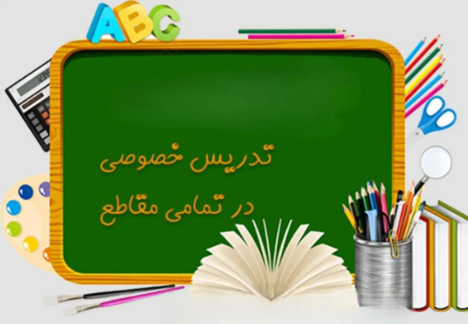 تدریس خصوصی دروس ابتدایی ومتوسطه|خدمات آموزشی|شوشتر, |دیوار