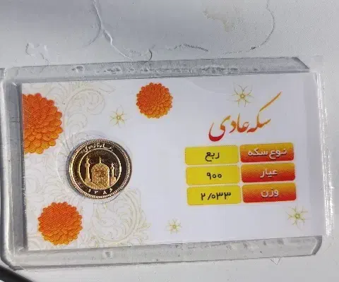 رب سکه عادی ۲۰۰ زیر قیمت|کلکسیون سکه، تمبر، اسکناس|یاسوج, |دیوار