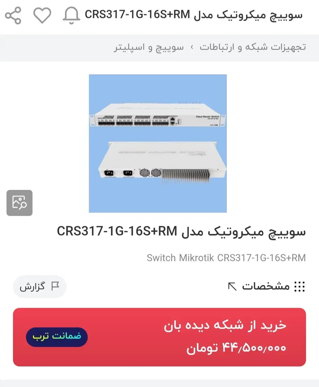 سوییچ میکروتیک اکبند|مودم و تجهیزات شبکه|اصفهان, رسالت|دیوار