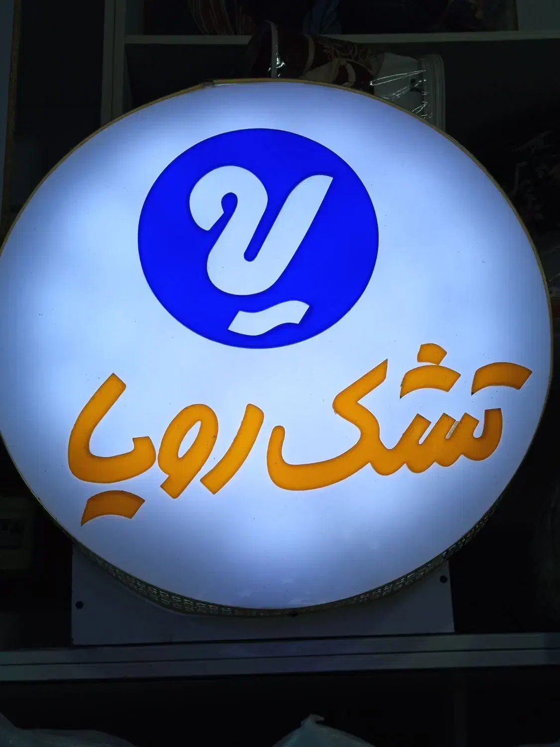 تشک خوابالو و رویا و انواع باکس و تخت در متل قو|تشک تختخواب|سلمانشهر, |دیوار