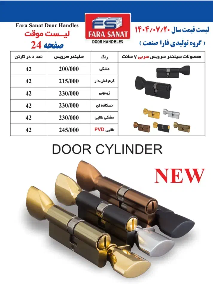 راهنمای خریددستگیره فاراصنعت درب چوبی اتاقی ضدسرقت|مصالح و تجهیزات ساختمان|قم, خداکرم|دیوار