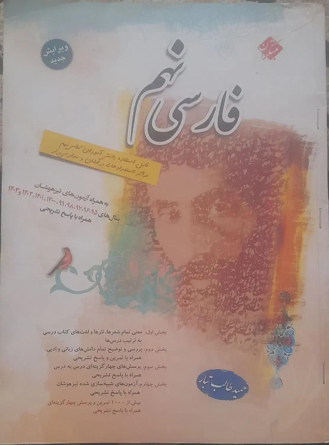 کتاب کمک درسی پایه نهم|کتاب و مجله آموزشی|کوهدشت, |دیوار