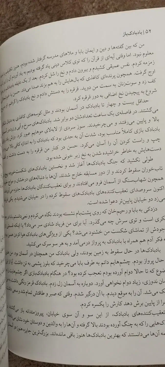 رمان بادبادک باز|کتاب و مجله ادبی|مشهد, فرهنگیان (شهرک غرب)|دیوار