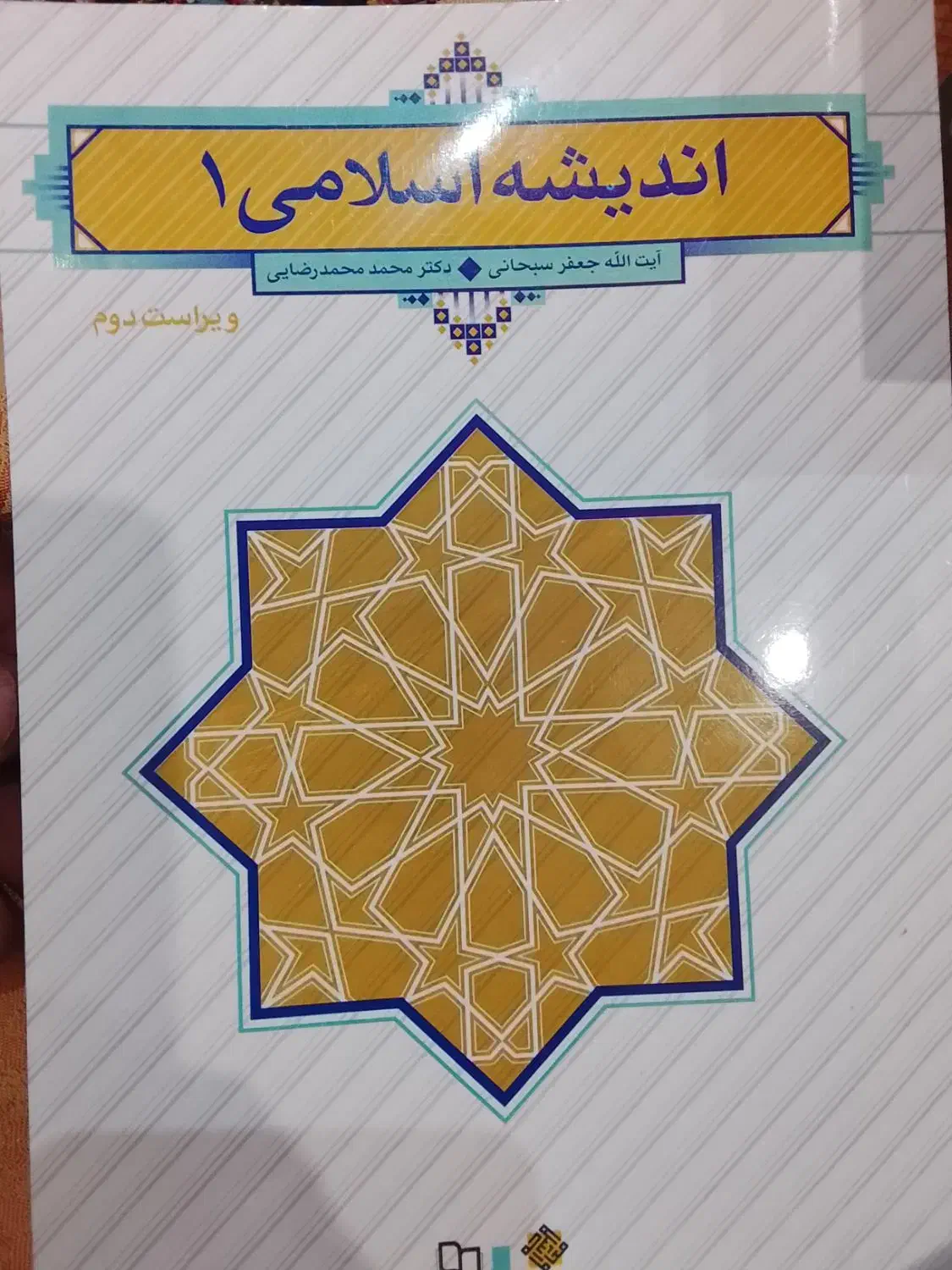 کتاب شادمانی دانش خانواده اندیشه اسلامی سبک زندگی|کتاب و مجله آموزشی|تهران, حکیمیه|دیوار