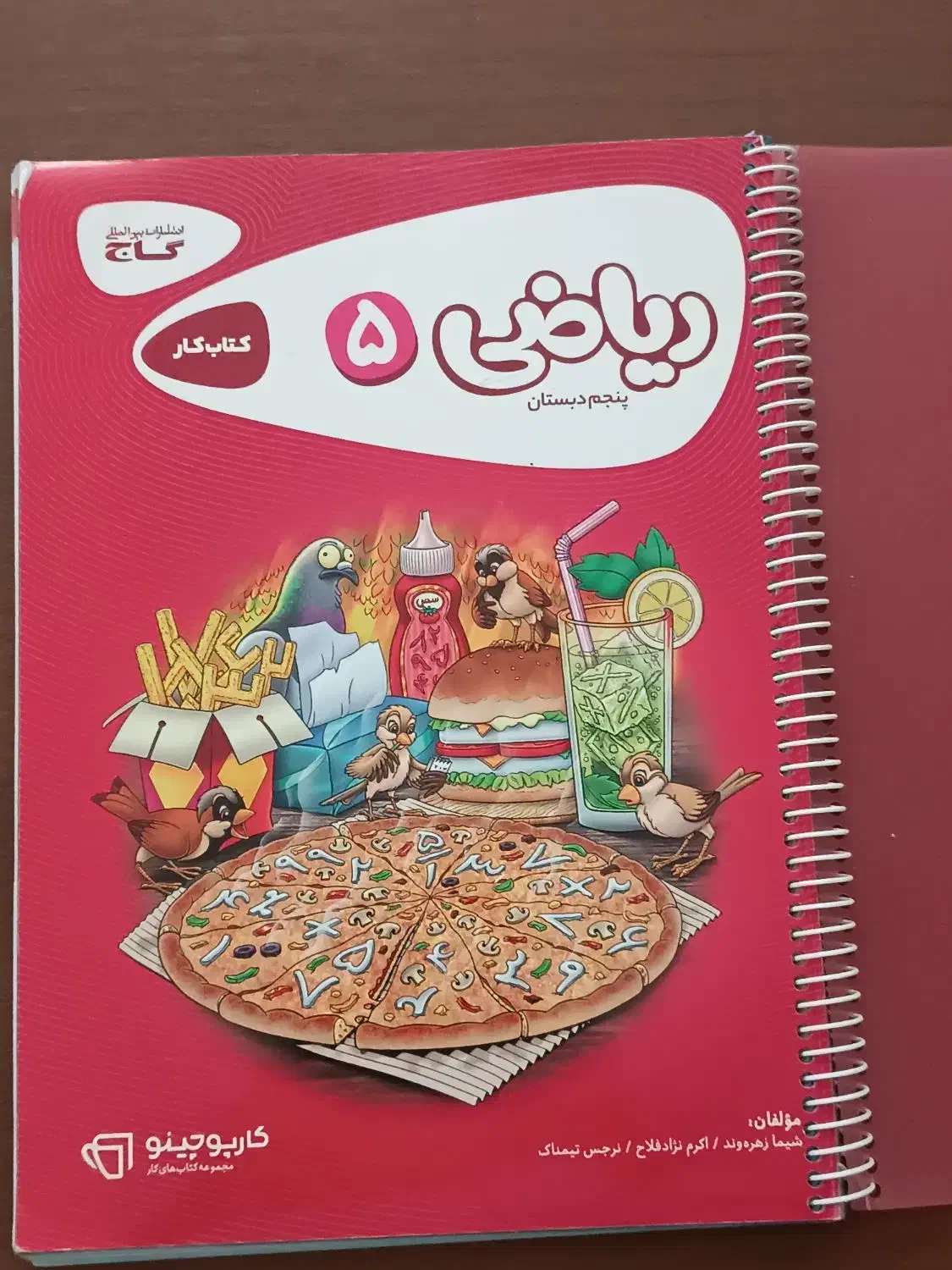 کتاب کمک درسی پنجم|کتاب و مجله آموزشی|شیراز, اصلاح‌نژاد|دیوار