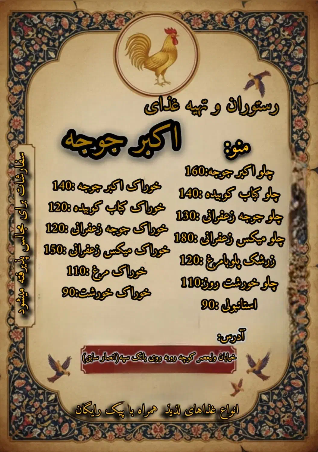 رستوران اکبر جوجه|خدمات پذیرایی، مراسم|لردگان, |دیوار