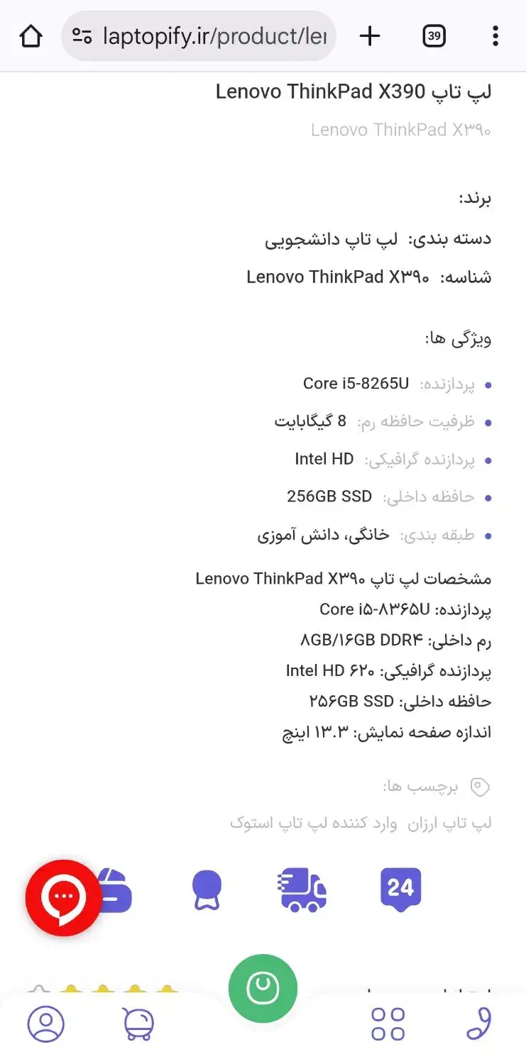 Lenoovo x390|رایانه همراه|سنندج, |دیوار
