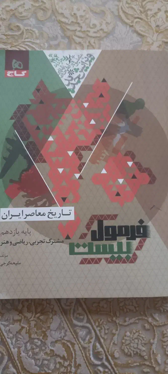فروش کتاب نردبام و آیکیو  ۴۰۳  یازدهم و دهم تجربی|کتاب و مجله آموزشی|داراب, |دیوار