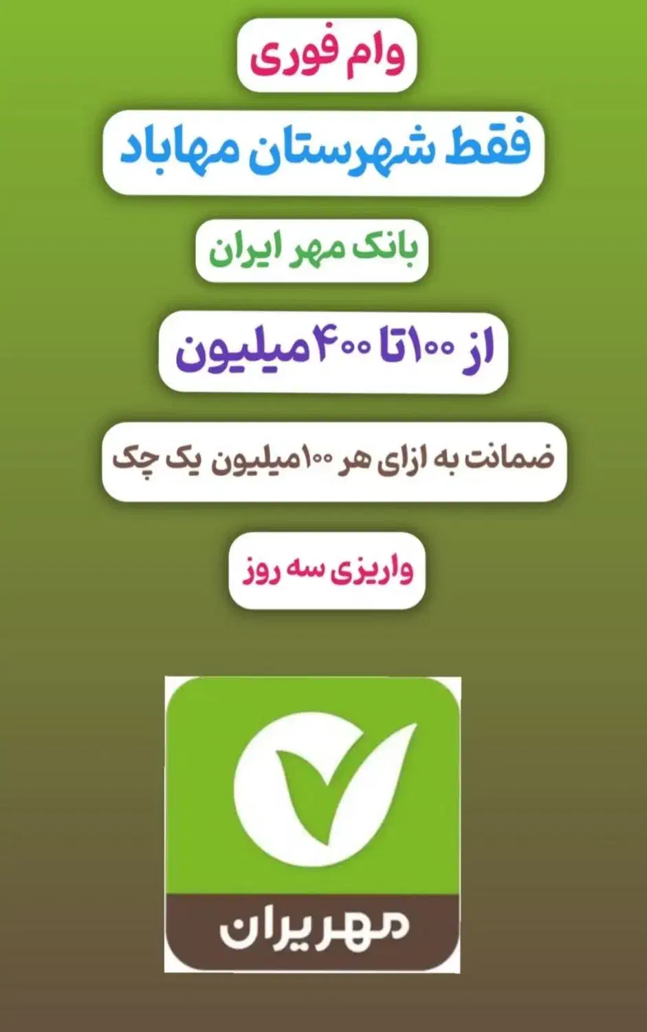 خرید و فروش وام های قابل انتقال|خدمات مالی، حسابداری، بیمه|مهاباد (آذربایجان غربی), |دیوار