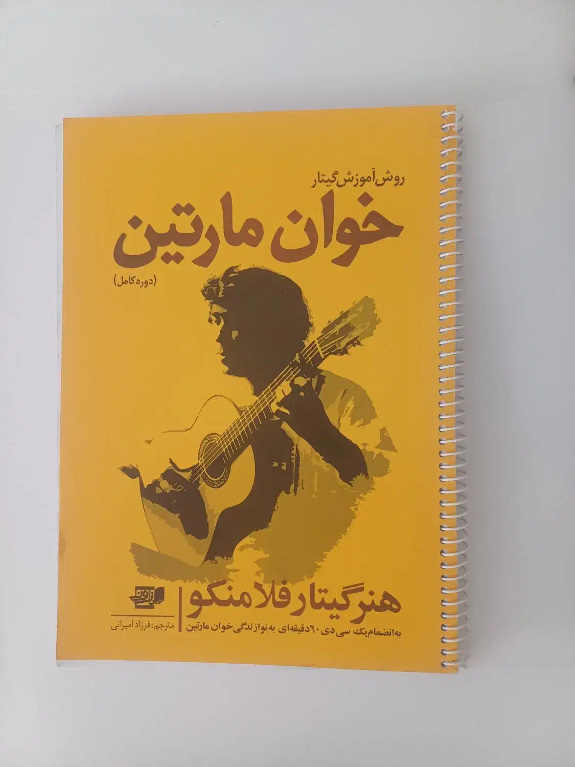 کتاب آموزش گیتار فلامنکو|کتاب و مجله آموزشی|تهران, جوادیه تهرانپارس|دیوار