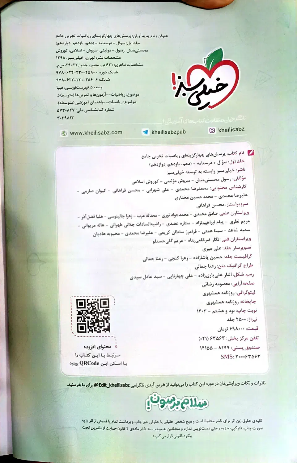 ریاضیات تجربی جامع خیلی سبز|کتاب و مجله آموزشی|خرم بید, |دیوار