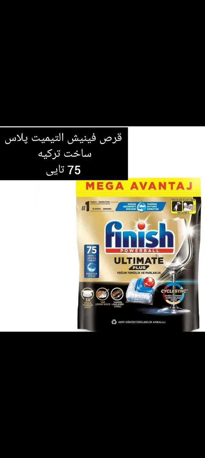 انواع شوینده ماشین ظرفشویی|مواد شوینده و دستمال کاغذی|شاهینشهر, حافظ جنوبی|دیوار