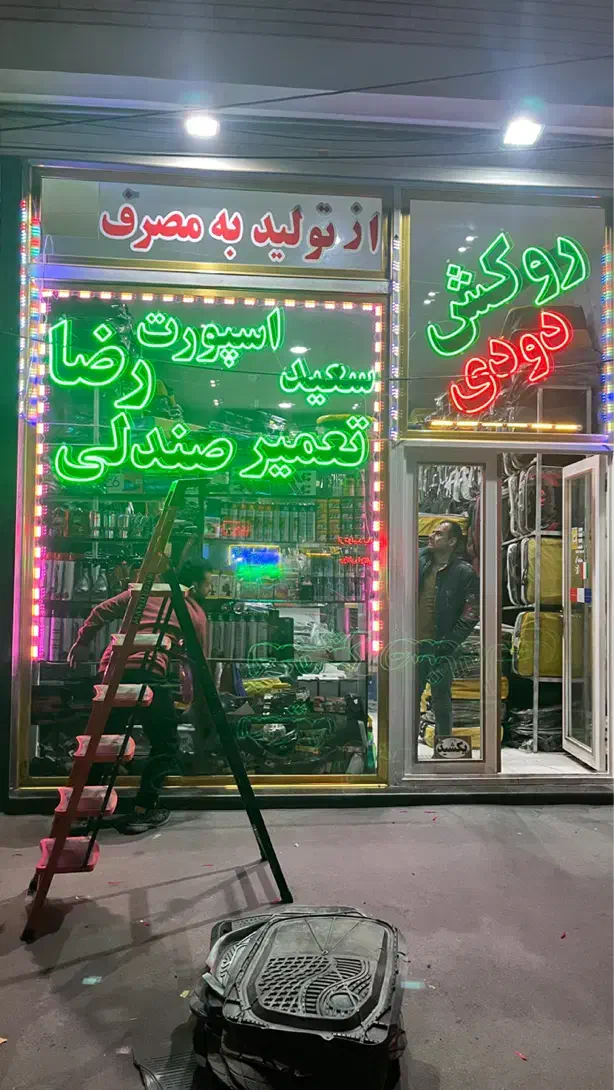 تابلو ال ای دی و نئون سیلیکونی تحویل فوری|فروشگاه و مغازه|تبریز, |دیوار