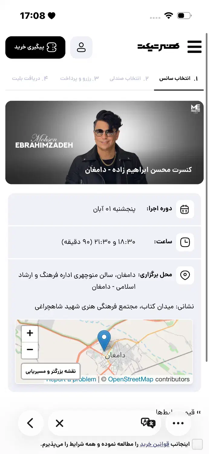 محسن ابراهیم زاده|بلیت کنسرت|دامغان, |دیوار