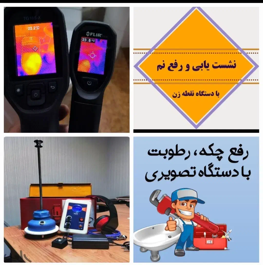 نشت یابی بادستگاه لوله کشی آب ترمیم لوله اسلامشهر|خدمات پیشه و مهارت|اسلامشهر, مظفریه|دیوار