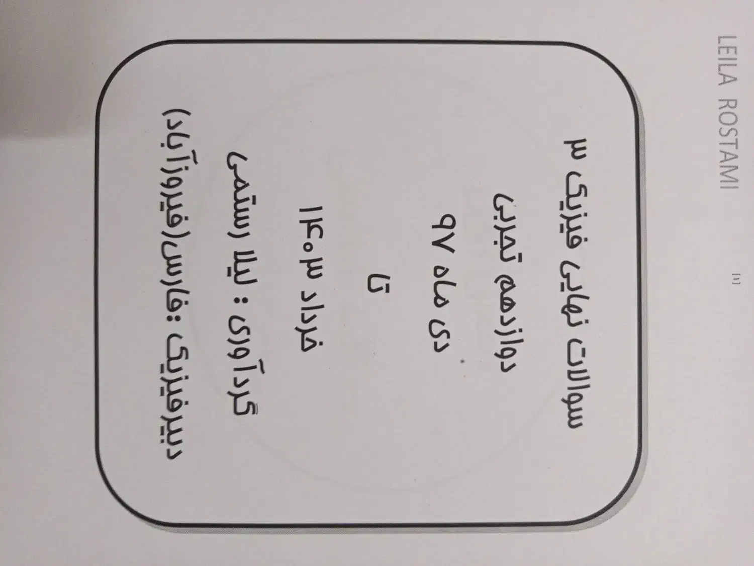 جزوه|کتاب و مجله ادبی|شیراز, امام حسین|دیوار