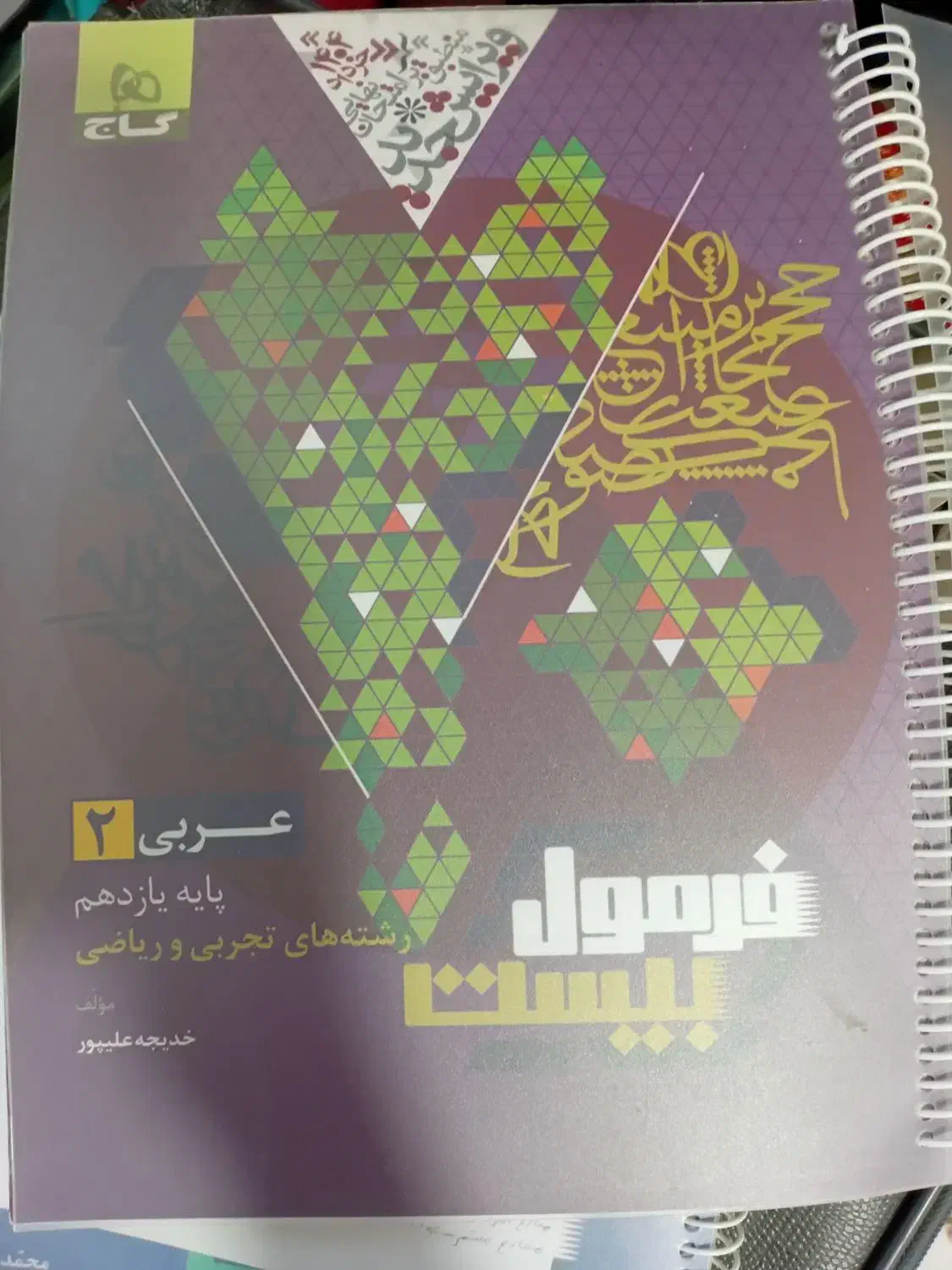 فرمول بیست و نشر الگو پایه یازدهم|کتاب و مجله آموزشی|دهدشت, |دیوار