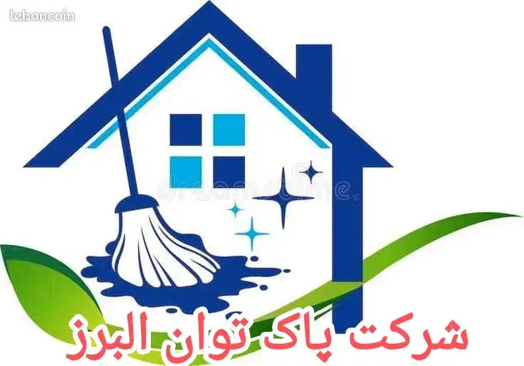 شرکت خدمات و نظافت اعزام نیرو آقا و خانم ساعتی|خدمات نظافت|کرج, فاز ۴ مهرشهر|دیوار