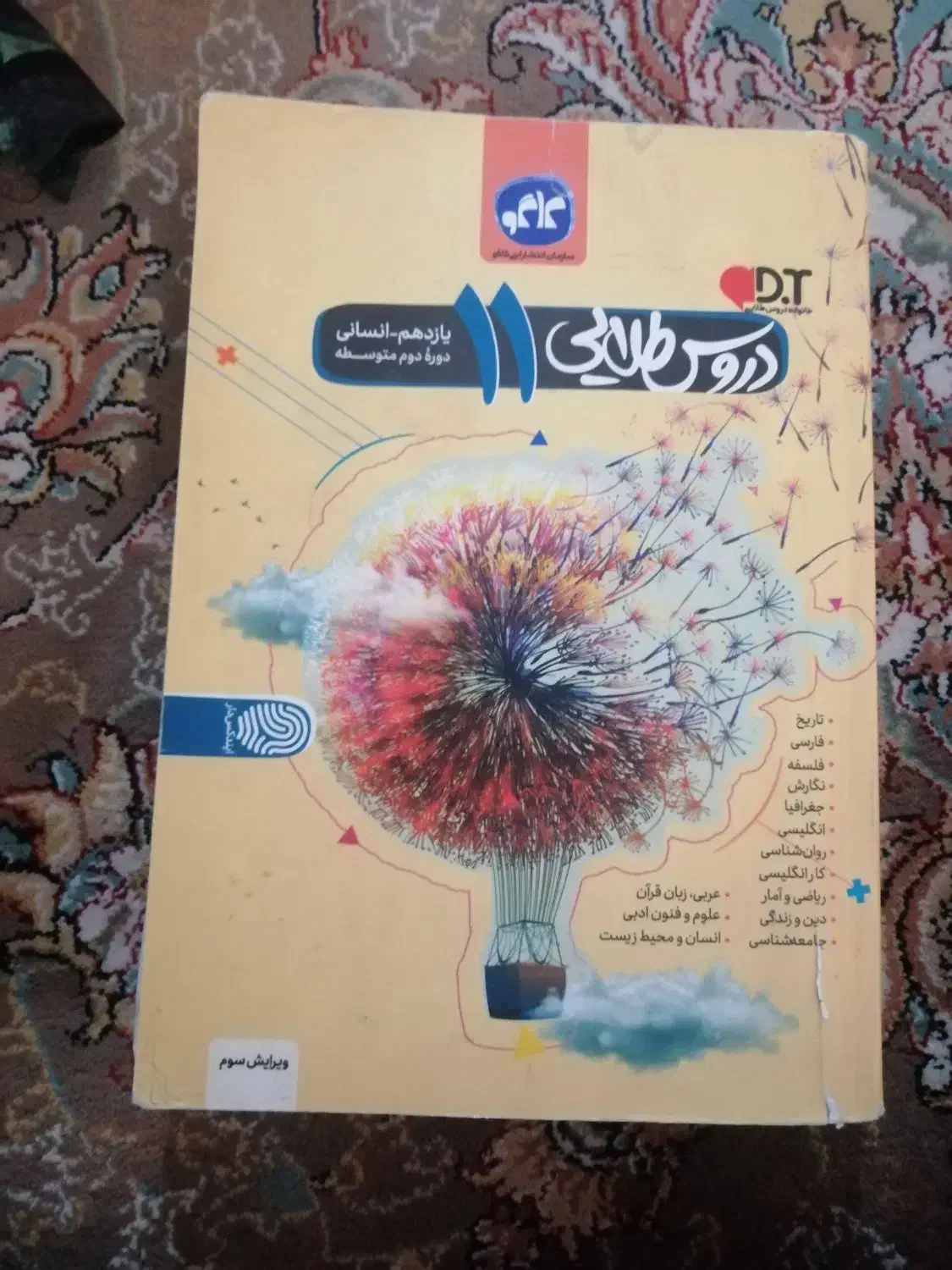دروس طلایی|کتاب و مجله ادبی|شیراز, گلشن|دیوار
