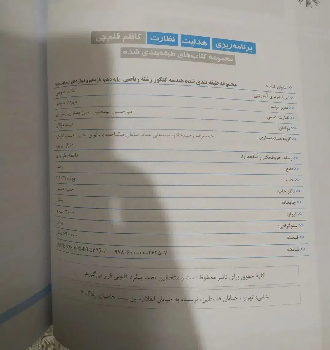 هندسه جامع کنکور قلمچی|کتاب و مجله آموزشی|قم, قلعه عموحسین|دیوار