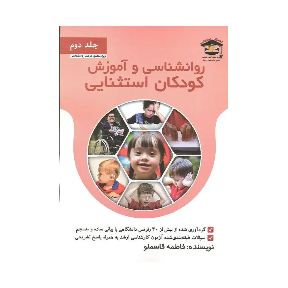 روانشو اموزش کودکان استثنایی دو جلد|کتاب و مجله آموزشی|اهواز, شهدای انتظامی|دیوار