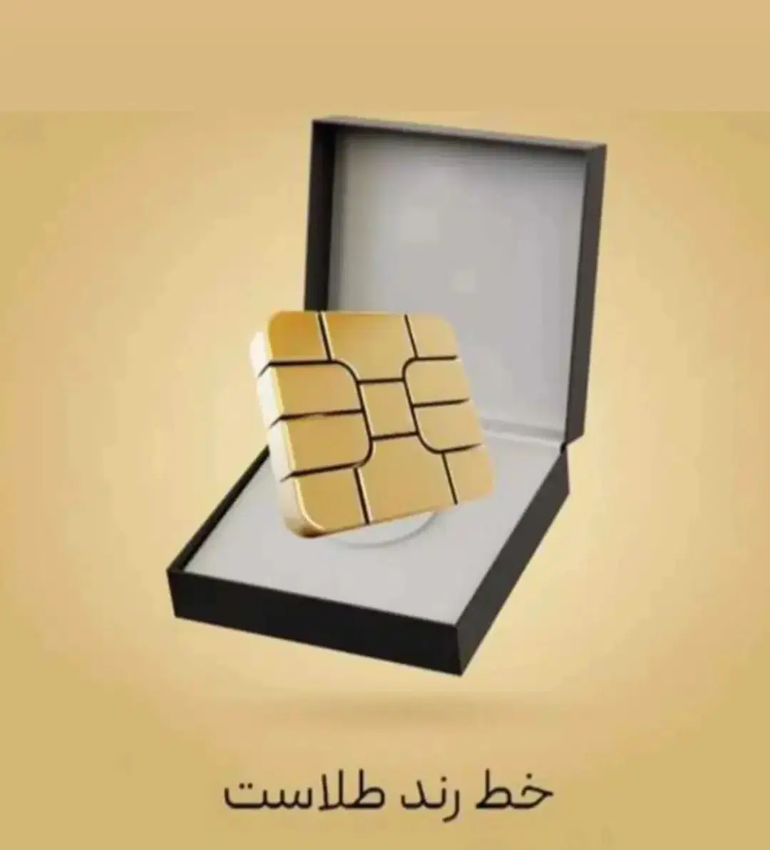 09144525301|سیم‌کارت|اردبیل, |دیوار
