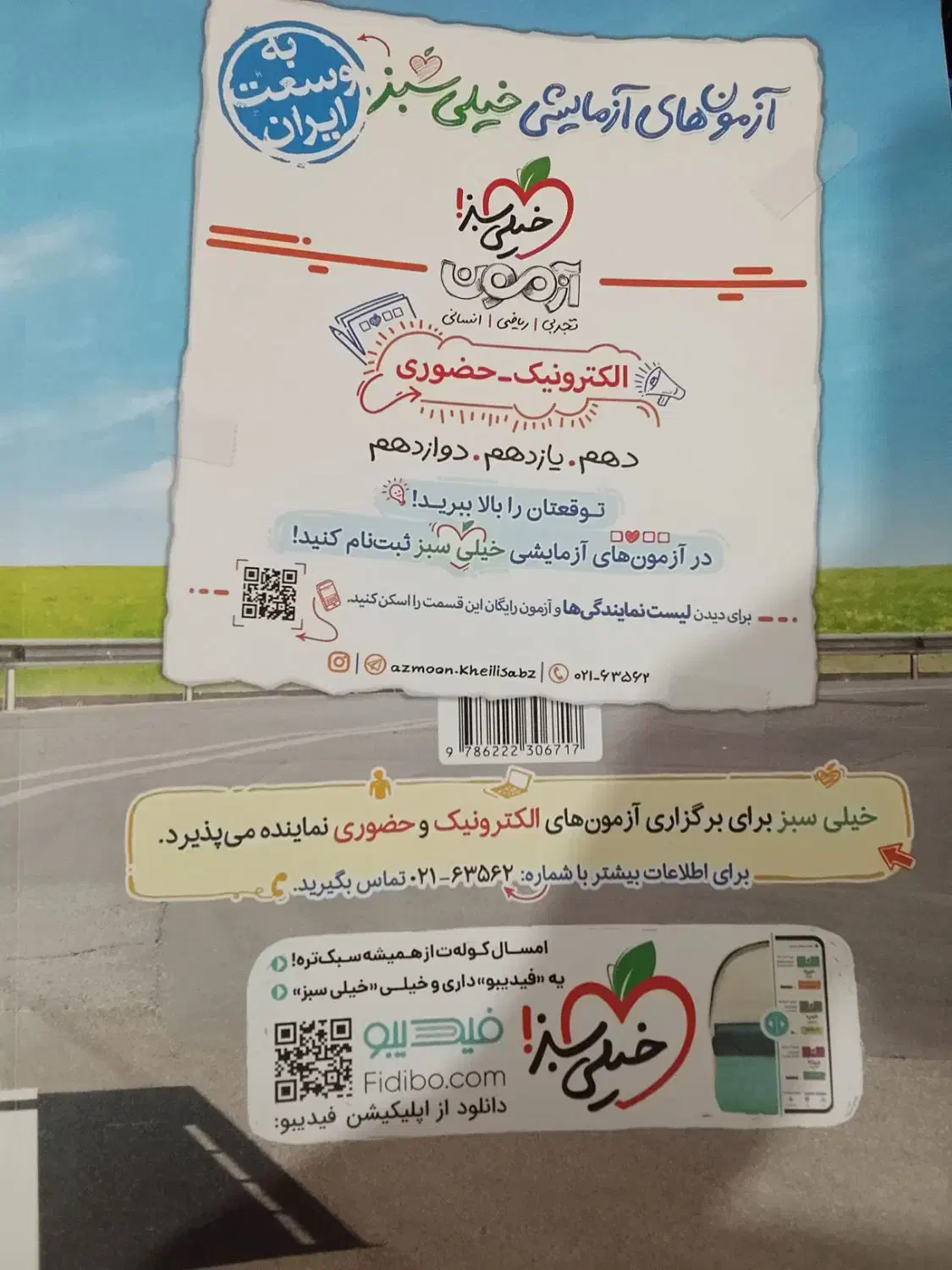 کتاب تستی شیمی یازدهم خیلی سبز|کتاب و مجله آموزشی|سنقر, |دیوار