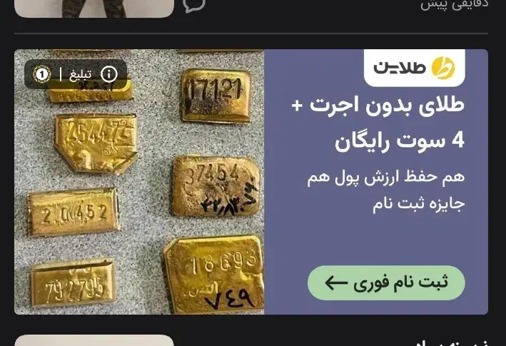 هدیه طلا برنامه طلاین|جواهرات|زابل, |دیوار